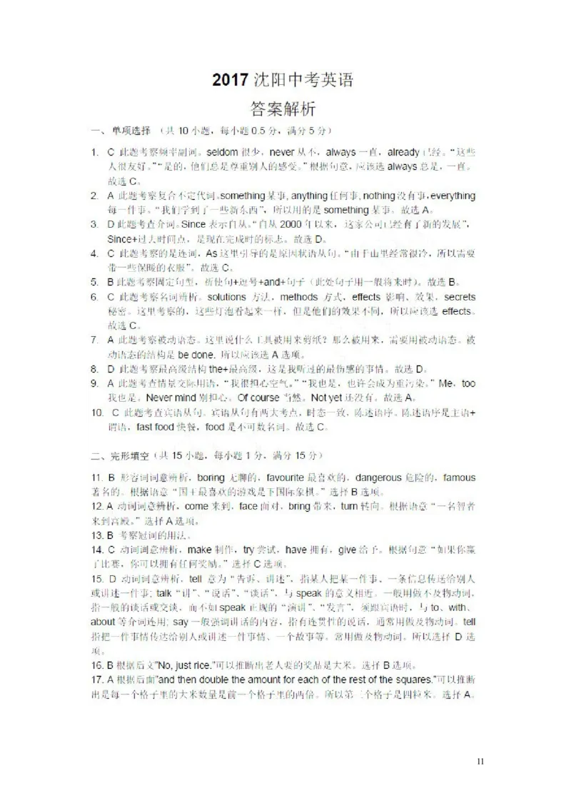 辽宁省沈阳市2017年中考英语真题试题（含扫描解析）_中考真题_3.英语中考真题2015-2024年_2017年全国中考YINGYU134份