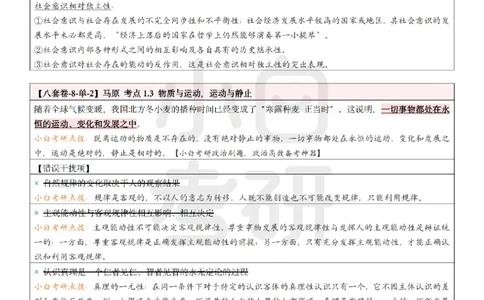 八套卷选择题速记笔记&middot;第8套小白考研_2026考公资料_（49）政治理论合集_政治理论合集_2025考研政治pdf（笔记）_肖秀荣考研政治_25肖秀荣《八套卷》+浓缩背诵合集