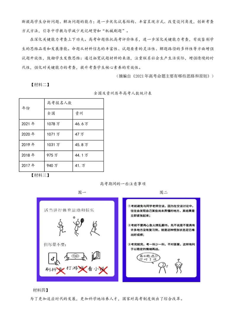 贵州省黔东南苗族侗族自治州2021年中考语文试题（原卷版）_中考真题_1.语文中考真题2015-2024年_地区卷_贵州省_贵州黔东南语文12-21