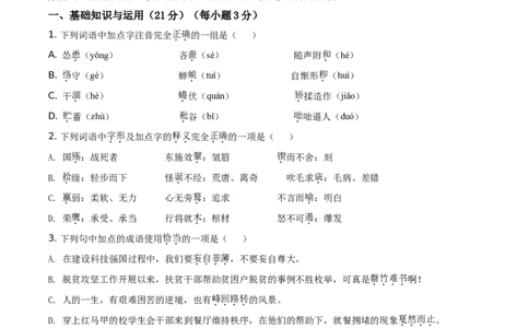 贵州省黔东南苗族侗族自治州2021年中考语文试题（原卷版）_中考真题_1.语文中考真题2015-2024年_地区卷_贵州省_贵州黔东南语文12-21