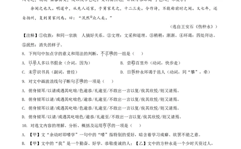 贵州省黔东南苗族侗族自治州2021年中考语文试题（原卷版）_中考真题_1.语文中考真题2015-2024年_地区卷_贵州省_贵州黔东南语文12-21