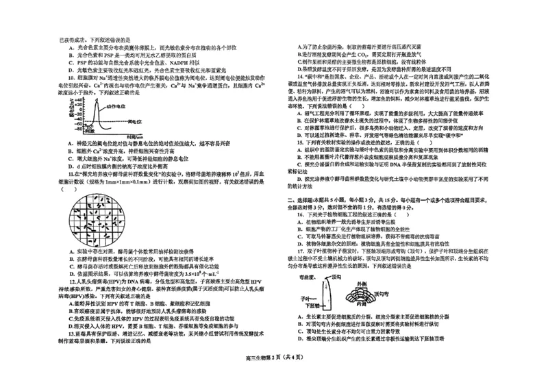 辽宁省鞍山市普通高中2023-2024学年高三上学期期末联考生物试题_2024届辽宁省鞍山市普通高中高三上学期期末联考_辽宁省鞍山市普通高中2024届高三上学期期末联考生物