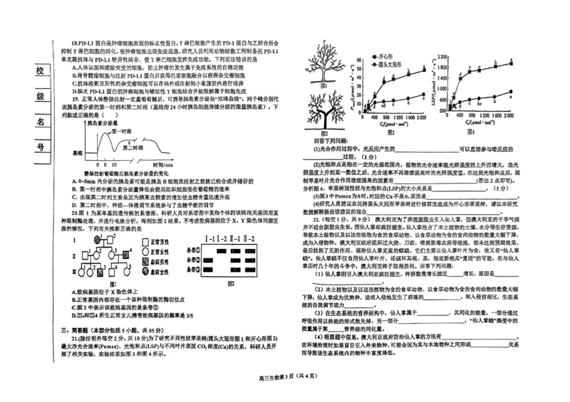辽宁省鞍山市普通高中2023-2024学年高三上学期期末联考生物试题_2024届辽宁省鞍山市普通高中高三上学期期末联考_辽宁省鞍山市普通高中2024届高三上学期期末联考生物
