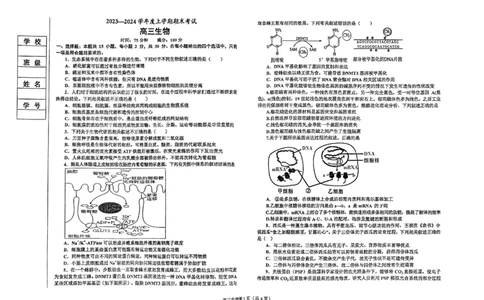 辽宁省鞍山市普通高中2023-2024学年高三上学期期末联考生物试题_2024届辽宁省鞍山市普通高中高三上学期期末联考_辽宁省鞍山市普通高中2024届高三上学期期末联考生物
