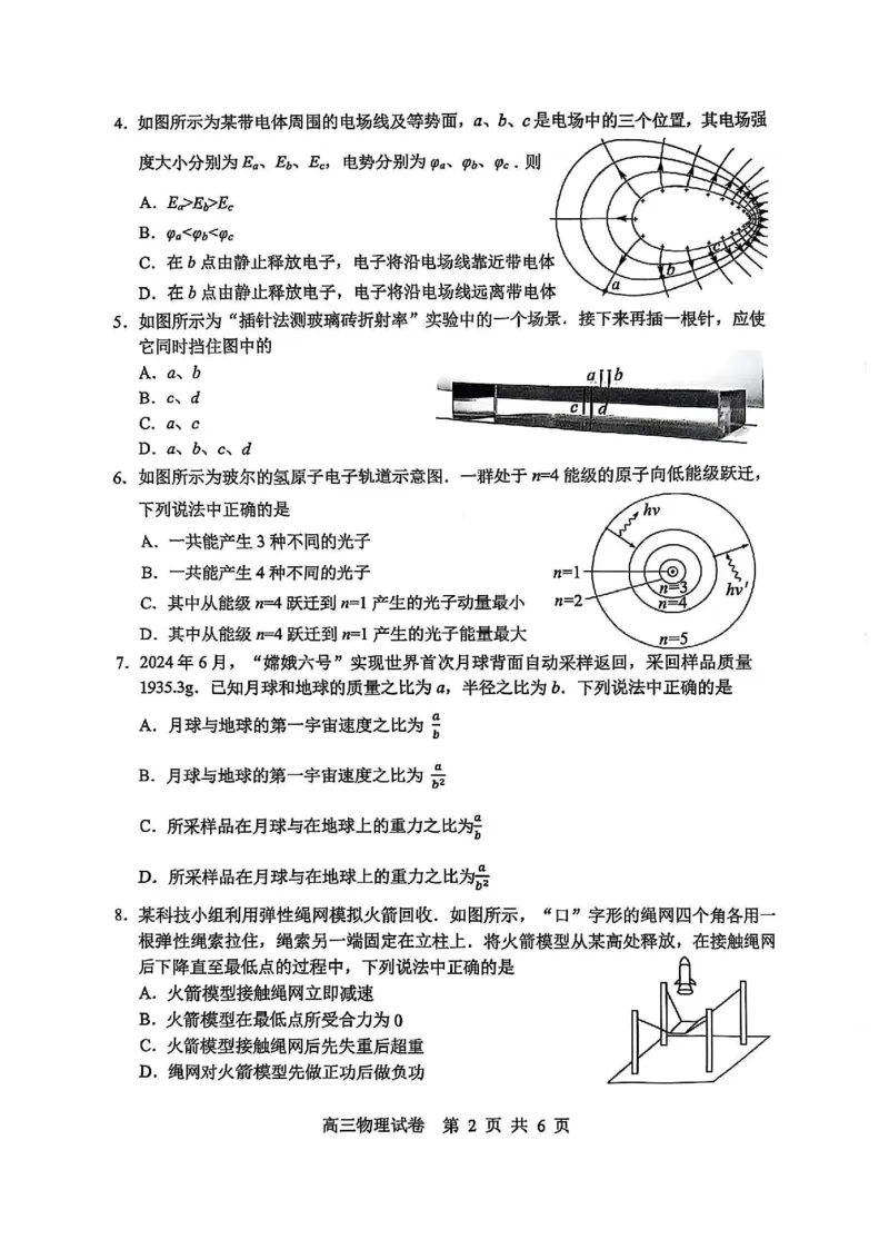 2025届江苏省苏锡常镇四市高三下学期教学情况调（一）（一模）物理+答案_2025年3月_2503202025届江苏省苏锡常镇四市高三下学期教学情况调（一）（一模）（全科）
