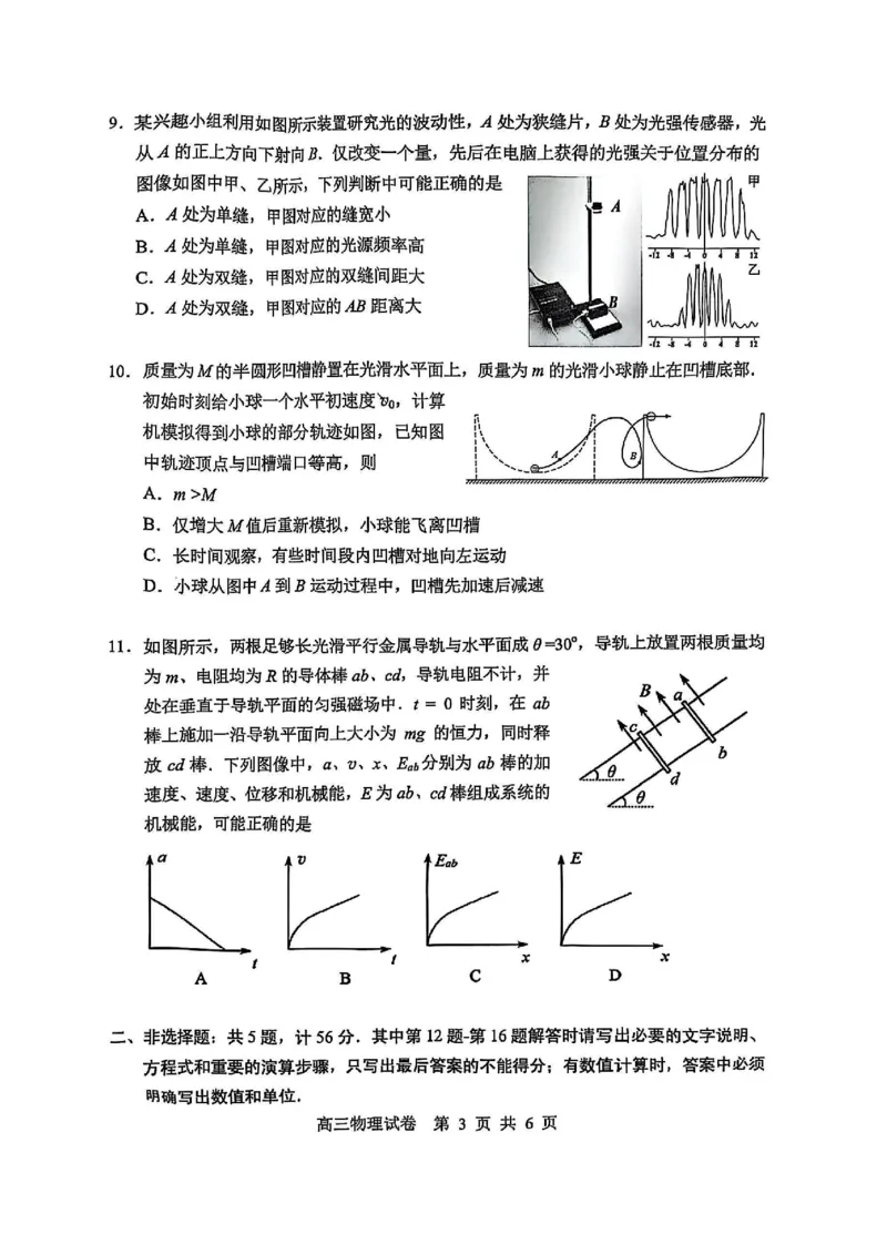 2025届江苏省苏锡常镇四市高三下学期教学情况调（一）（一模）物理+答案_2025年3月_2503202025届江苏省苏锡常镇四市高三下学期教学情况调（一）（一模）（全科）
