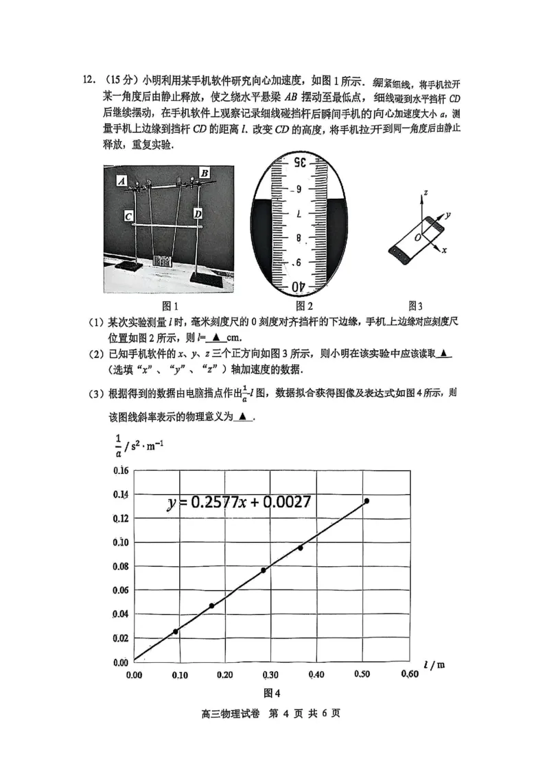2025届江苏省苏锡常镇四市高三下学期教学情况调（一）（一模）物理+答案_2025年3月_2503202025届江苏省苏锡常镇四市高三下学期教学情况调（一）（一模）（全科）