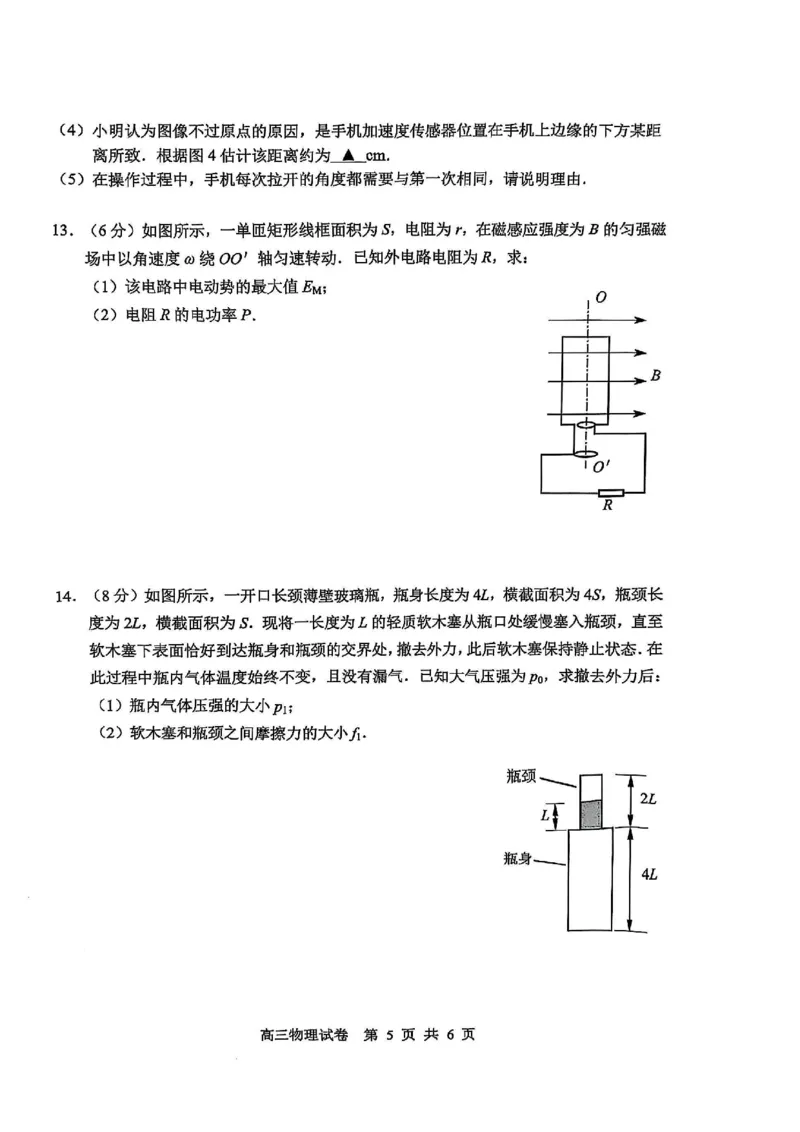2025届江苏省苏锡常镇四市高三下学期教学情况调（一）（一模）物理+答案_2025年3月_2503202025届江苏省苏锡常镇四市高三下学期教学情况调（一）（一模）（全科）