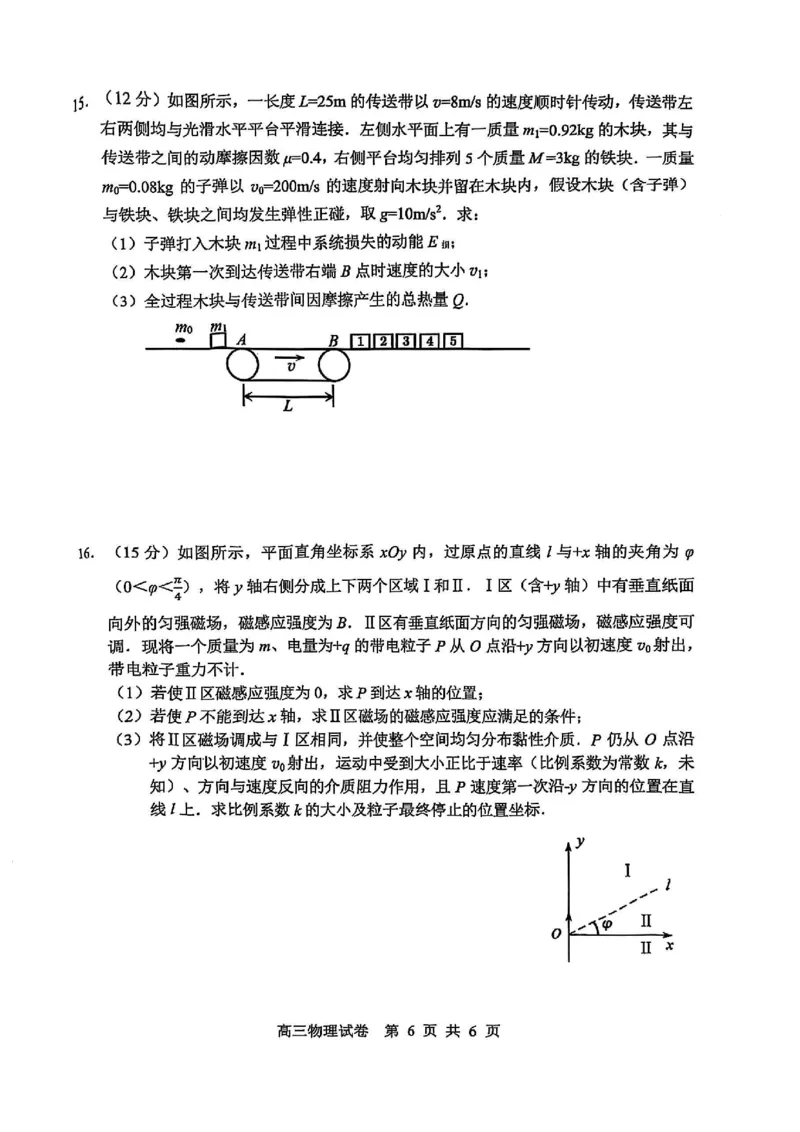 2025届江苏省苏锡常镇四市高三下学期教学情况调（一）（一模）物理+答案_2025年3月_2503202025届江苏省苏锡常镇四市高三下学期教学情况调（一）（一模）（全科）