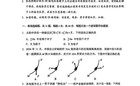 2025届江苏省苏锡常镇四市高三下学期教学情况调（一）（一模）物理+答案_2025年3月_2503202025届江苏省苏锡常镇四市高三下学期教学情况调（一）（一模）（全科）