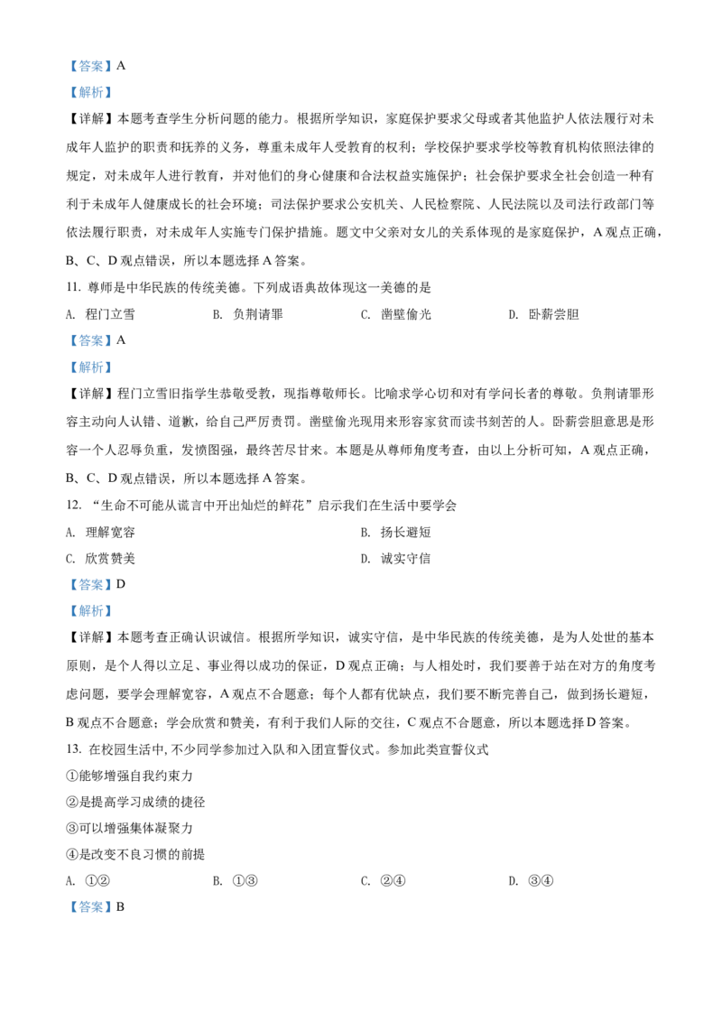 精品解析：福建省2018年中考政治试题（解析版）_中考真题_7.政治中考真题2015-2024年_地区卷_福建省_福建中考道法17-22