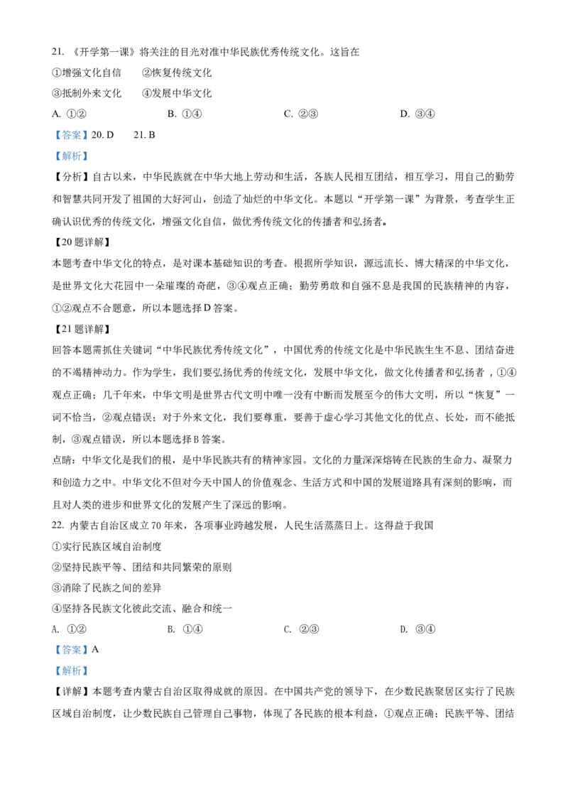 精品解析：福建省2018年中考政治试题（解析版）_中考真题_7.政治中考真题2015-2024年_地区卷_福建省_福建中考道法17-22