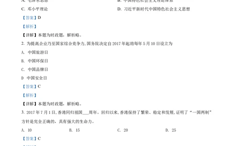 精品解析：福建省2018年中考政治试题（解析版）_中考真题_7.政治中考真题2015-2024年_地区卷_福建省_福建中考道法17-22