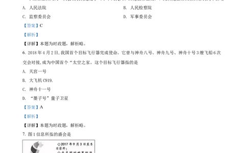 精品解析：福建省2018年中考政治试题（解析版）_中考真题_7.政治中考真题2015-2024年_地区卷_福建省_福建中考道法17-22