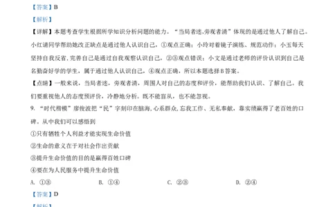 精品解析：福建省2018年中考政治试题（解析版）_中考真题_7.政治中考真题2015-2024年_地区卷_福建省_福建中考道法17-22