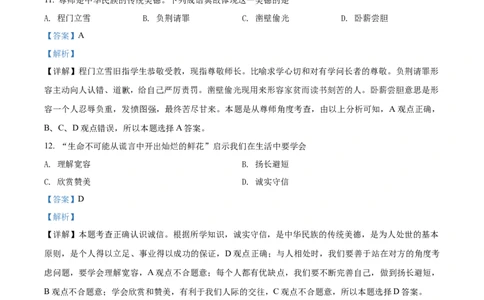 精品解析：福建省2018年中考政治试题（解析版）_中考真题_7.政治中考真题2015-2024年_地区卷_福建省_福建中考道法17-22