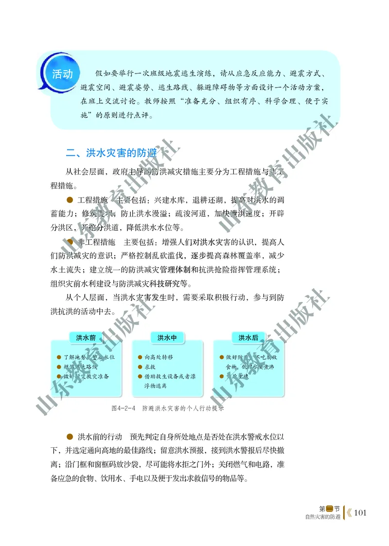 鲁教版高中地理必修1_4-教培资料-26年最新资料-同步更新_初中高中教资_03科三专项（进去保存报考的学科即可）_02科三专项（笔记真题思维导图教学设计版本二）