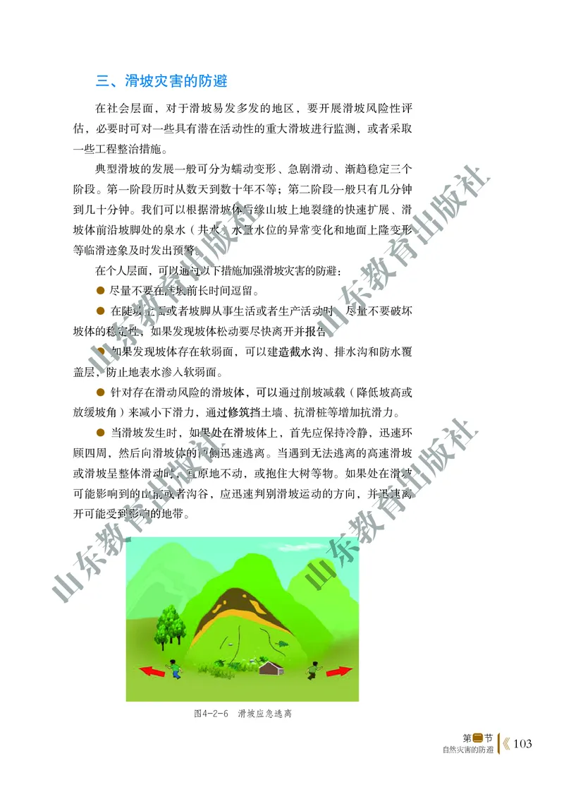 鲁教版高中地理必修1_4-教培资料-26年最新资料-同步更新_初中高中教资_03科三专项（进去保存报考的学科即可）_02科三专项（笔记真题思维导图教学设计版本二）