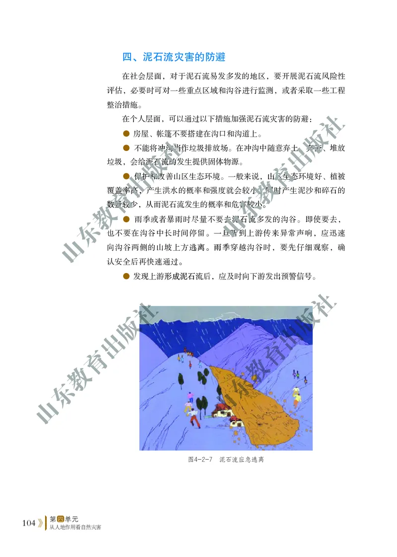 鲁教版高中地理必修1_4-教培资料-26年最新资料-同步更新_初中高中教资_03科三专项（进去保存报考的学科即可）_02科三专项（笔记真题思维导图教学设计版本二）