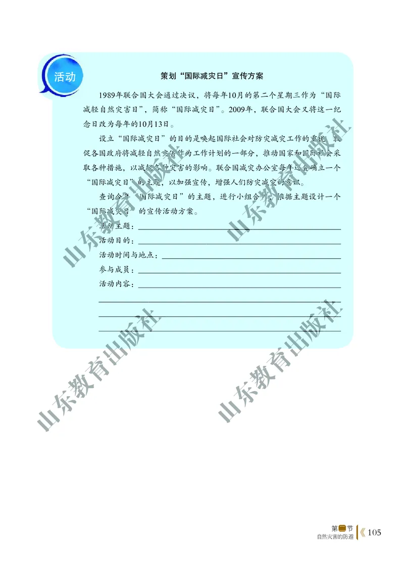 鲁教版高中地理必修1_4-教培资料-26年最新资料-同步更新_初中高中教资_03科三专项（进去保存报考的学科即可）_02科三专项（笔记真题思维导图教学设计版本二）