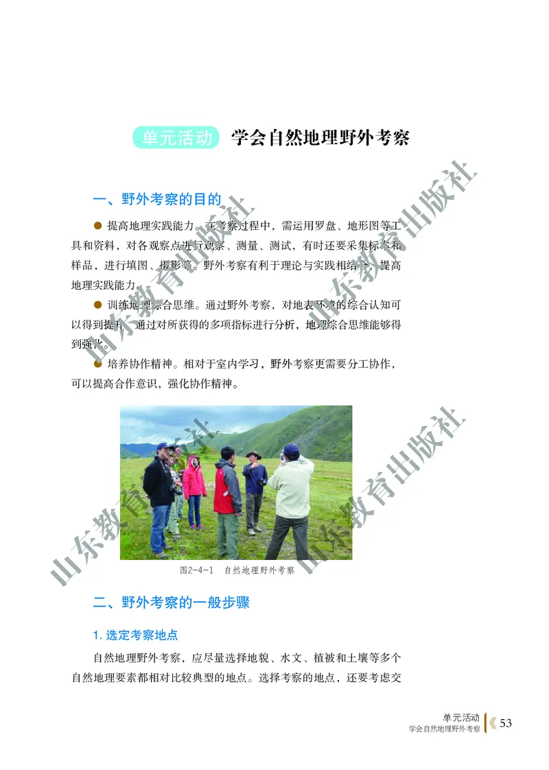 鲁教版高中地理必修1_4-教培资料-26年最新资料-同步更新_初中高中教资_03科三专项（进去保存报考的学科即可）_02科三专项（笔记真题思维导图教学设计版本二）