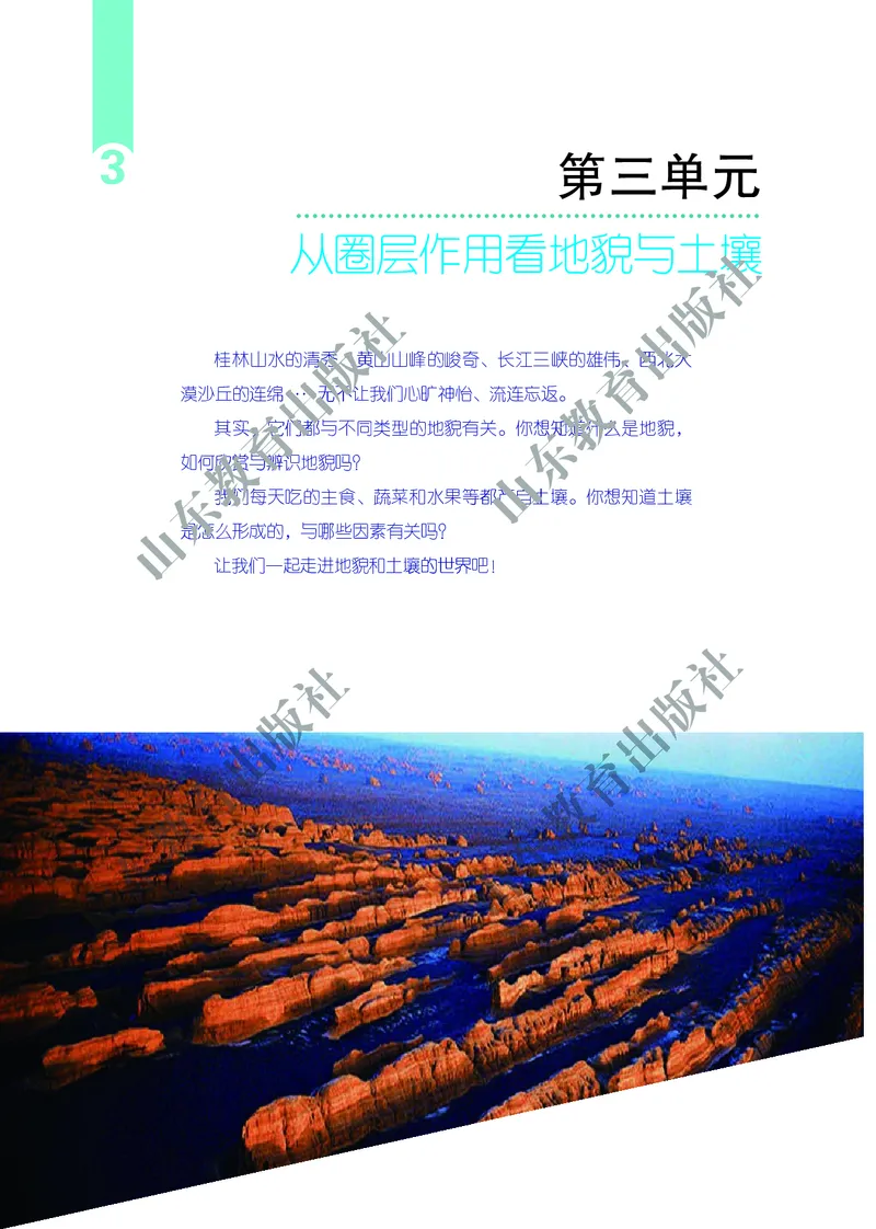 鲁教版高中地理必修1_4-教培资料-26年最新资料-同步更新_初中高中教资_03科三专项（进去保存报考的学科即可）_02科三专项（笔记真题思维导图教学设计版本二）