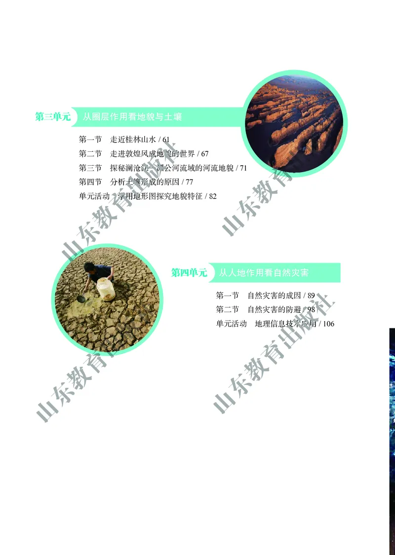 鲁教版高中地理必修1_4-教培资料-26年最新资料-同步更新_初中高中教资_03科三专项（进去保存报考的学科即可）_02科三专项（笔记真题思维导图教学设计版本二）