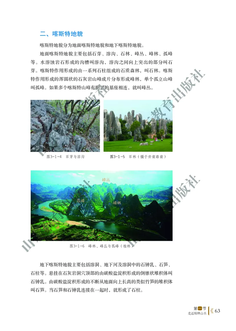 鲁教版高中地理必修1_4-教培资料-26年最新资料-同步更新_初中高中教资_03科三专项（进去保存报考的学科即可）_02科三专项（笔记真题思维导图教学设计版本二）