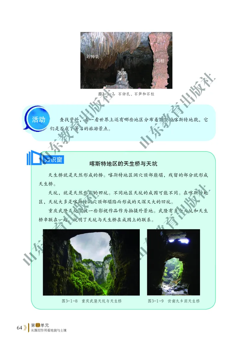 鲁教版高中地理必修1_4-教培资料-26年最新资料-同步更新_初中高中教资_03科三专项（进去保存报考的学科即可）_02科三专项（笔记真题思维导图教学设计版本二）