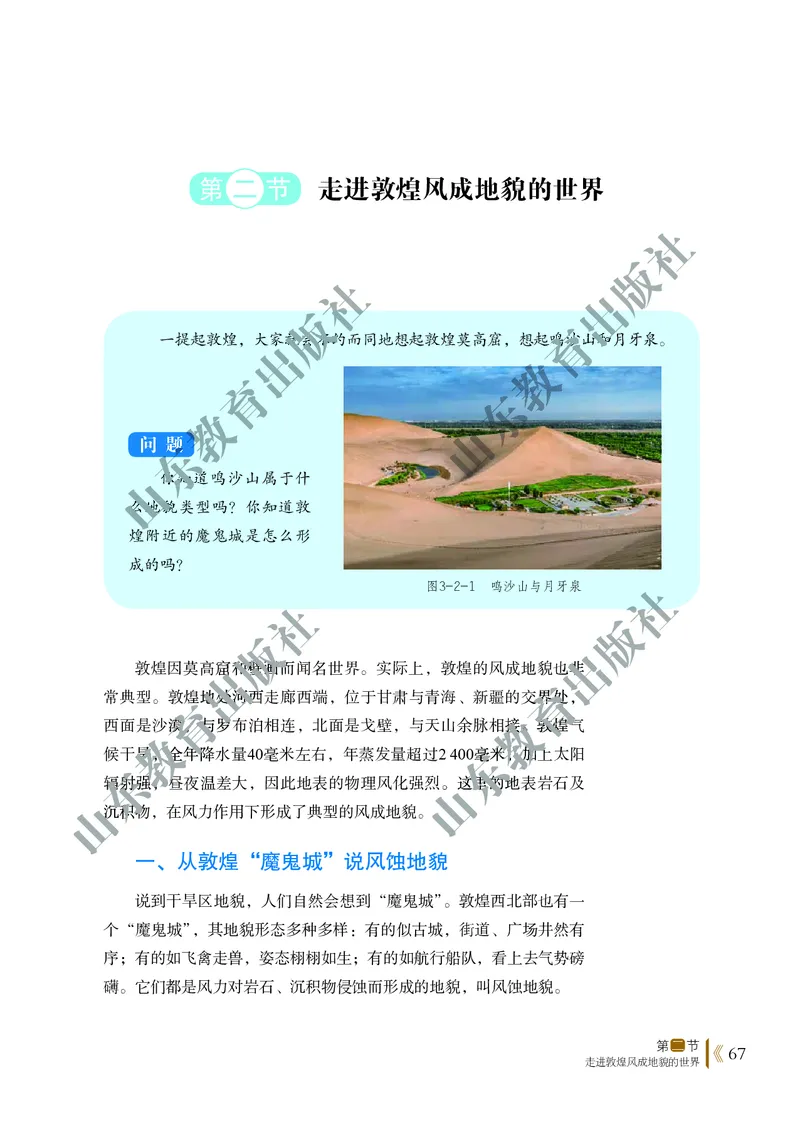 鲁教版高中地理必修1_4-教培资料-26年最新资料-同步更新_初中高中教资_03科三专项（进去保存报考的学科即可）_02科三专项（笔记真题思维导图教学设计版本二）