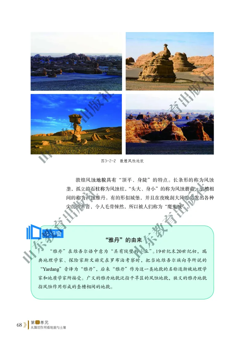 鲁教版高中地理必修1_4-教培资料-26年最新资料-同步更新_初中高中教资_03科三专项（进去保存报考的学科即可）_02科三专项（笔记真题思维导图教学设计版本二）