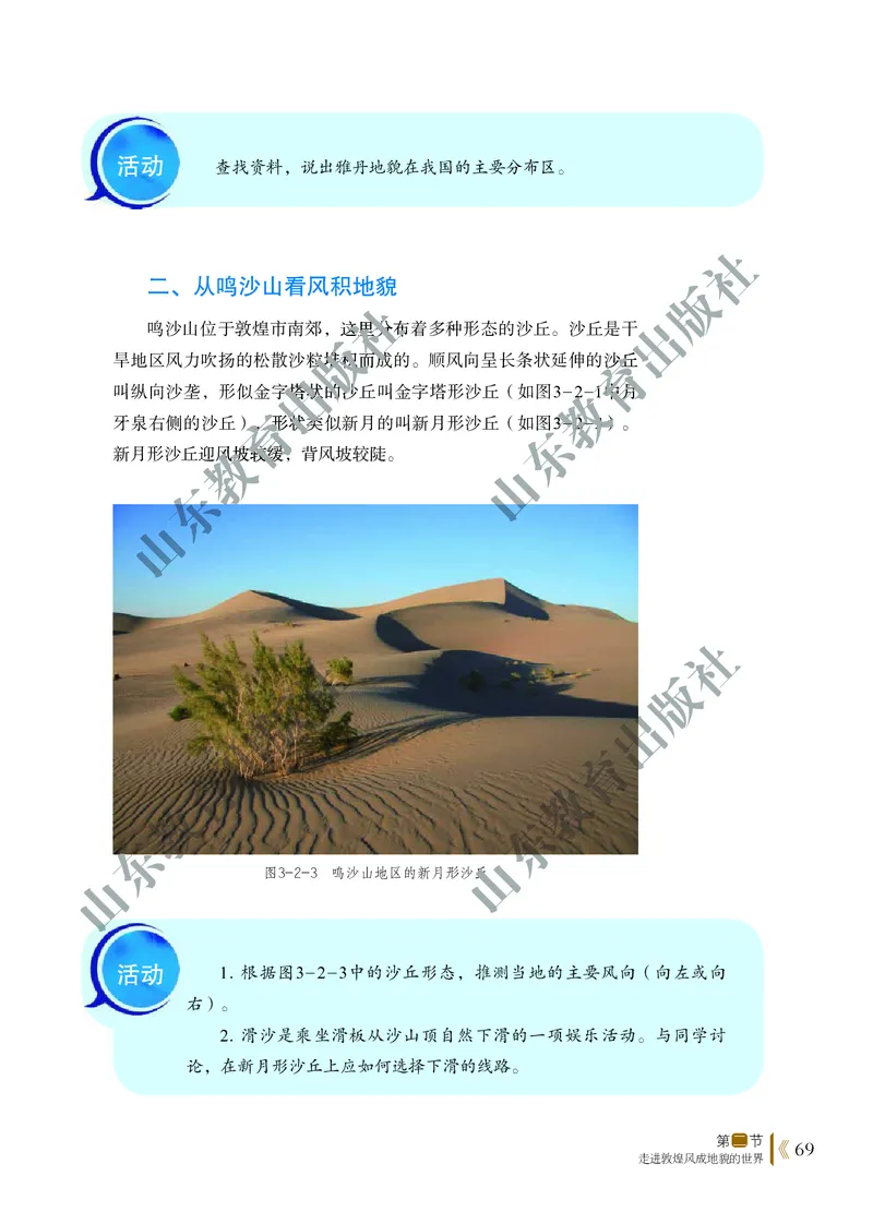 鲁教版高中地理必修1_4-教培资料-26年最新资料-同步更新_初中高中教资_03科三专项（进去保存报考的学科即可）_02科三专项（笔记真题思维导图教学设计版本二）
