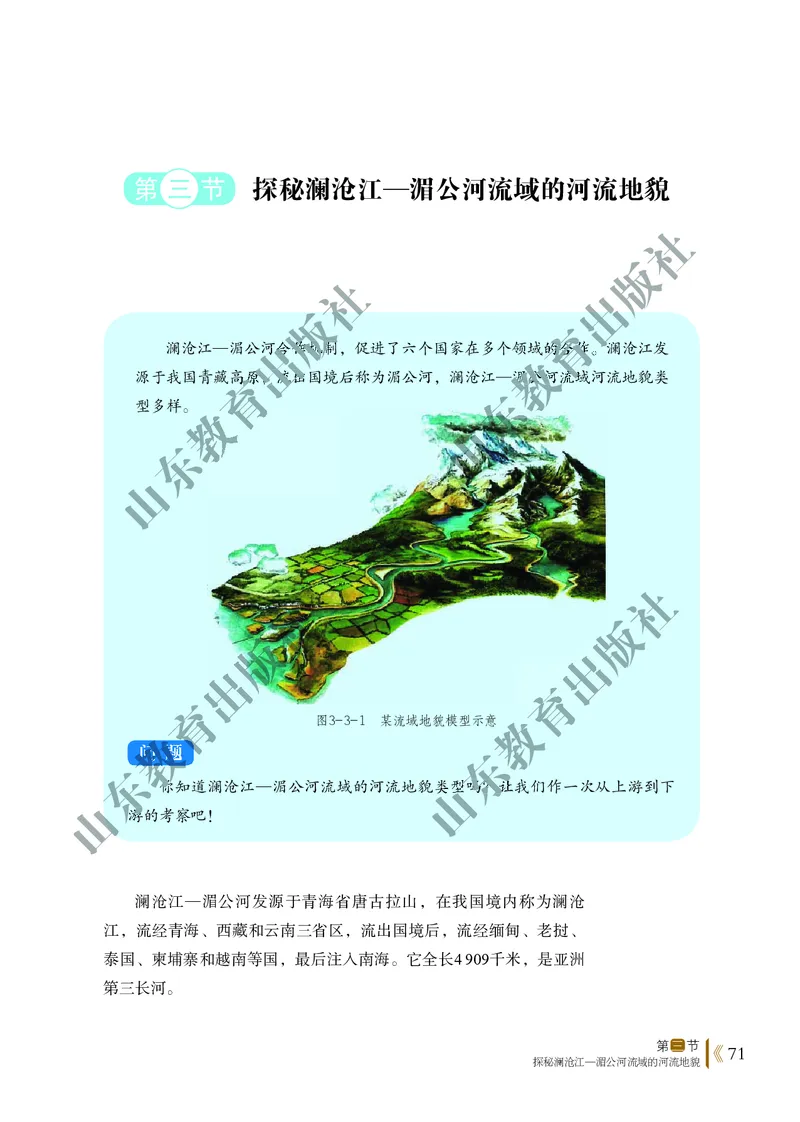鲁教版高中地理必修1_4-教培资料-26年最新资料-同步更新_初中高中教资_03科三专项（进去保存报考的学科即可）_02科三专项（笔记真题思维导图教学设计版本二）