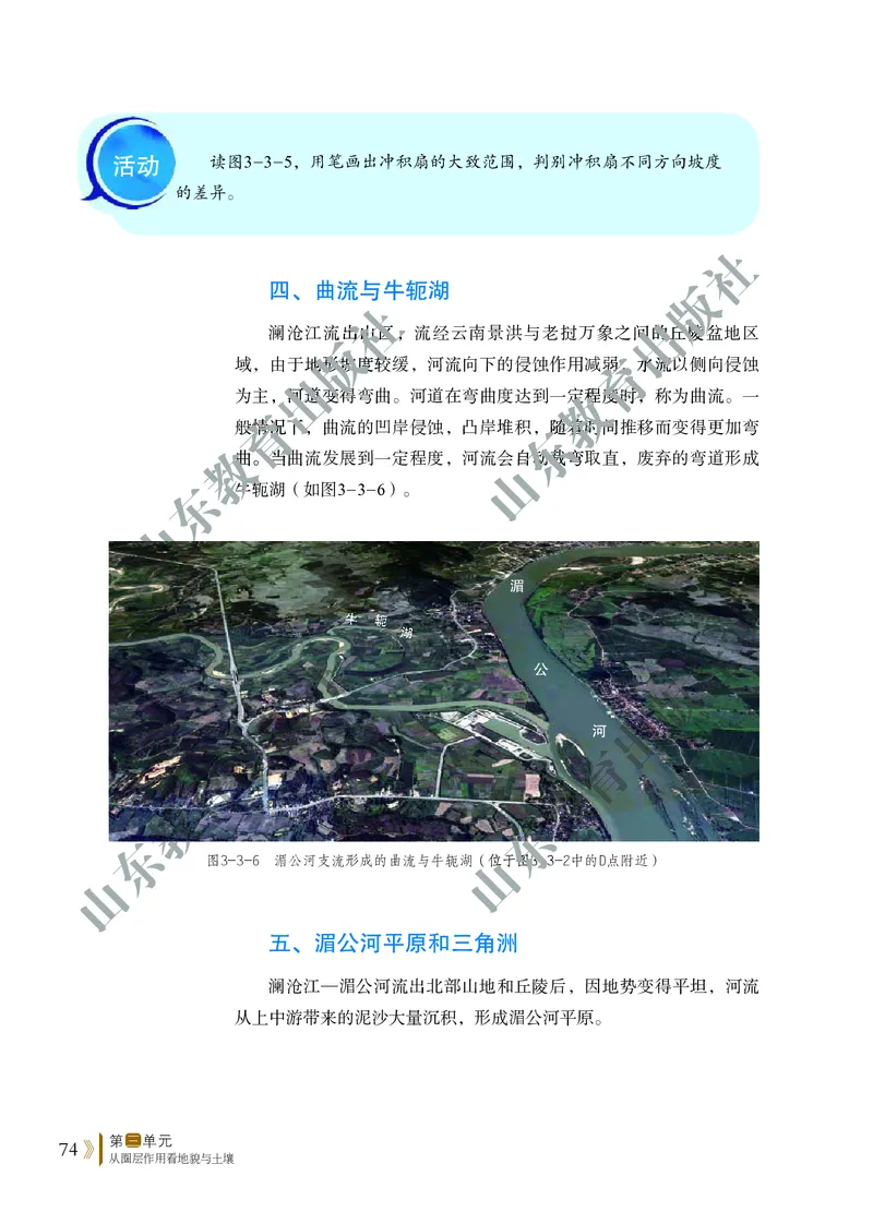 鲁教版高中地理必修1_4-教培资料-26年最新资料-同步更新_初中高中教资_03科三专项（进去保存报考的学科即可）_02科三专项（笔记真题思维导图教学设计版本二）