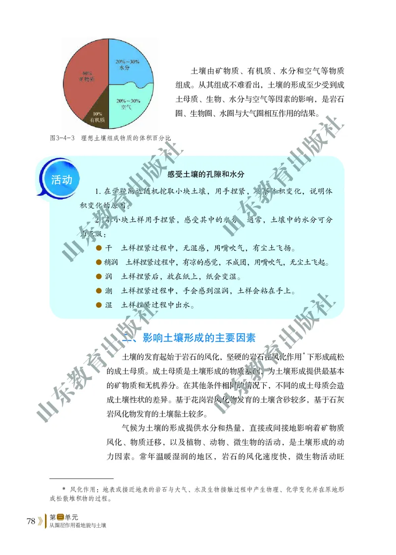 鲁教版高中地理必修1_4-教培资料-26年最新资料-同步更新_初中高中教资_03科三专项（进去保存报考的学科即可）_02科三专项（笔记真题思维导图教学设计版本二）