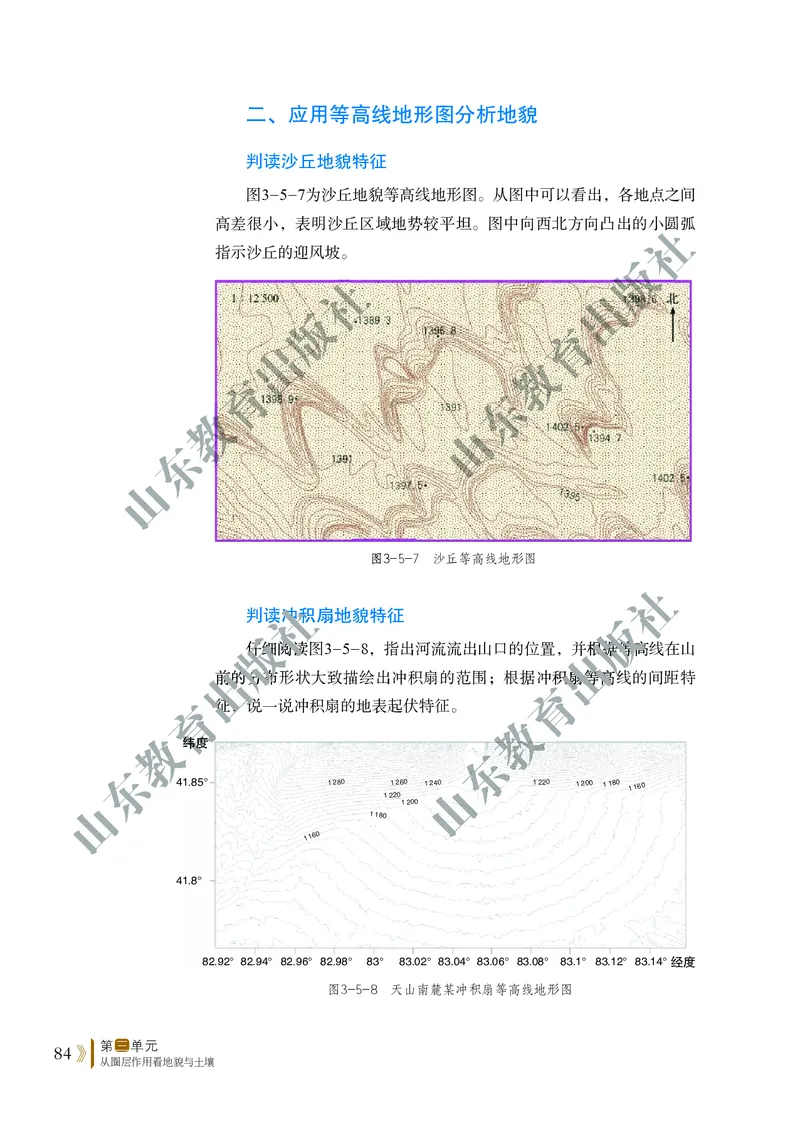 鲁教版高中地理必修1_4-教培资料-26年最新资料-同步更新_初中高中教资_03科三专项（进去保存报考的学科即可）_02科三专项（笔记真题思维导图教学设计版本二）