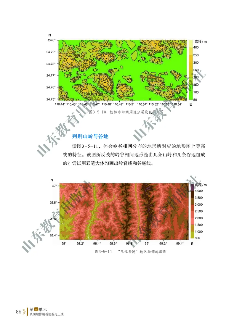 鲁教版高中地理必修1_4-教培资料-26年最新资料-同步更新_初中高中教资_03科三专项（进去保存报考的学科即可）_02科三专项（笔记真题思维导图教学设计版本二）