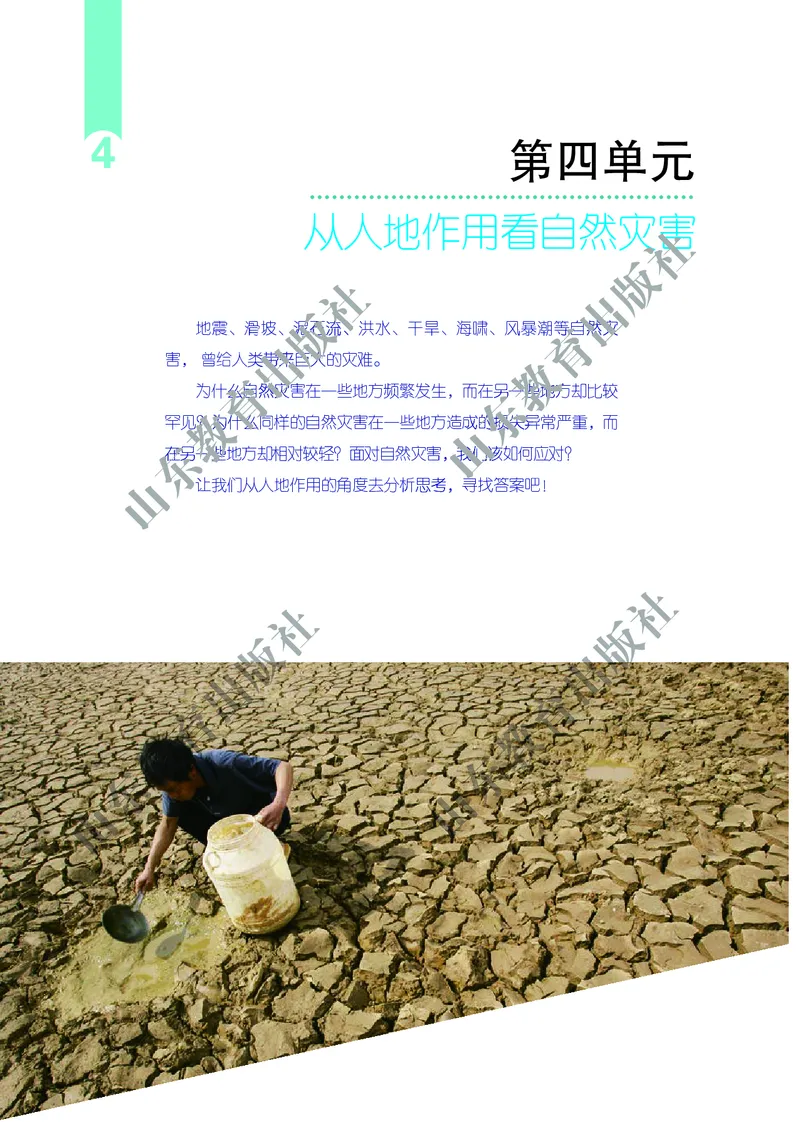 鲁教版高中地理必修1_4-教培资料-26年最新资料-同步更新_初中高中教资_03科三专项（进去保存报考的学科即可）_02科三专项（笔记真题思维导图教学设计版本二）