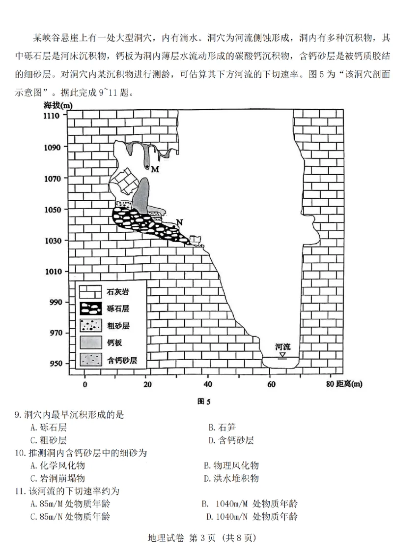 2025届江苏苏北七市高三第二次调研地理+答案_2025年3月_2503212025届江苏苏北七市高三第二次调研（南通市、宿迁、连云港、泰州、扬州、徐州、淮安）（全科）
