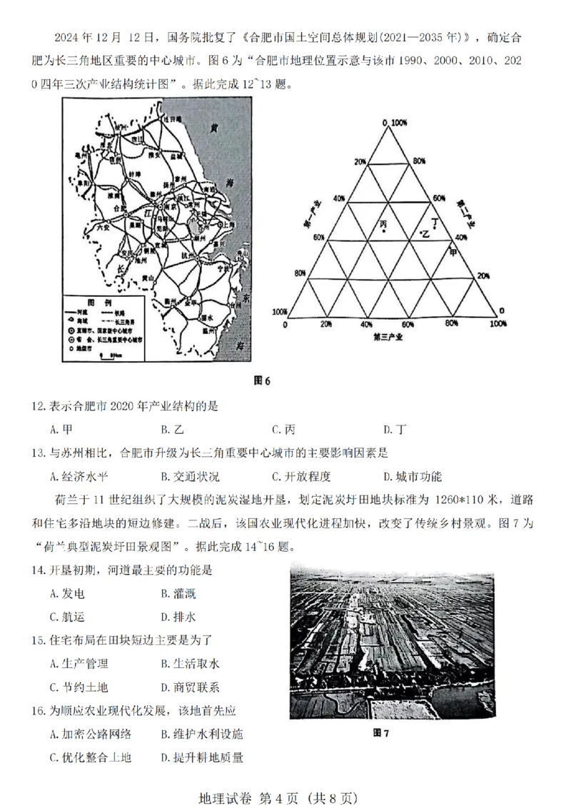 2025届江苏苏北七市高三第二次调研地理+答案_2025年3月_2503212025届江苏苏北七市高三第二次调研（南通市、宿迁、连云港、泰州、扬州、徐州、淮安）（全科）