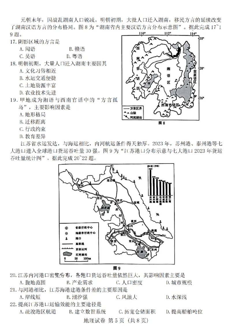 2025届江苏苏北七市高三第二次调研地理+答案_2025年3月_2503212025届江苏苏北七市高三第二次调研（南通市、宿迁、连云港、泰州、扬州、徐州、淮安）（全科）