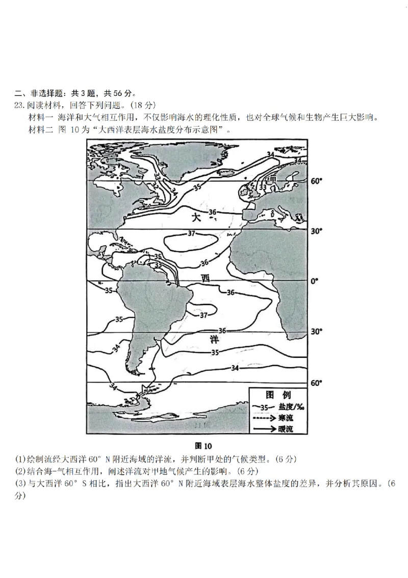 2025届江苏苏北七市高三第二次调研地理+答案_2025年3月_2503212025届江苏苏北七市高三第二次调研（南通市、宿迁、连云港、泰州、扬州、徐州、淮安）（全科）