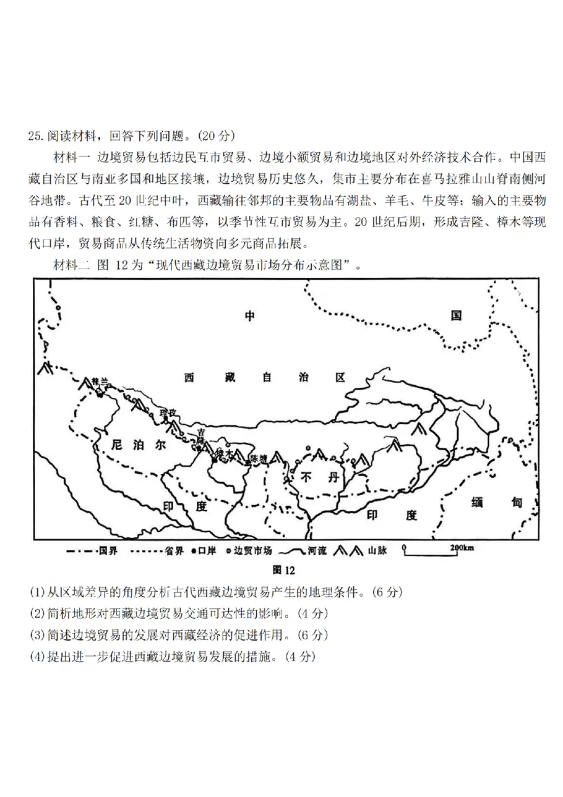 2025届江苏苏北七市高三第二次调研地理+答案_2025年3月_2503212025届江苏苏北七市高三第二次调研（南通市、宿迁、连云港、泰州、扬州、徐州、淮安）（全科）