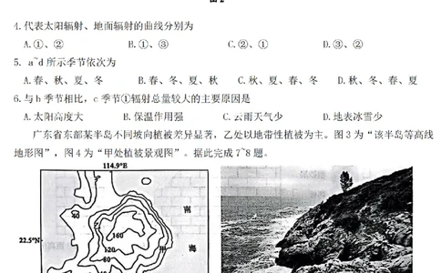 2025届江苏苏北七市高三第二次调研地理+答案_2025年3月_2503212025届江苏苏北七市高三第二次调研（南通市、宿迁、连云港、泰州、扬州、徐州、淮安）（全科）