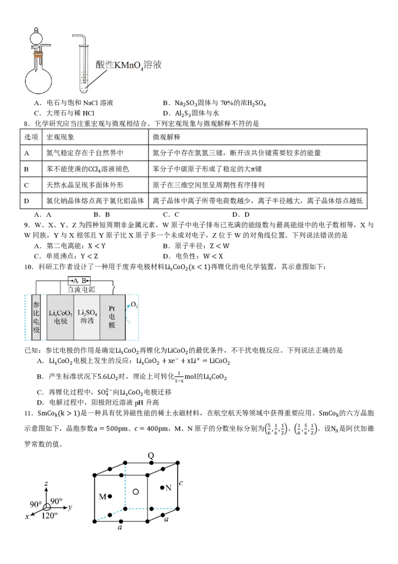 河北化学-试题_1.高考2025全国各省真题+答案_00.2025各省市高考真题及答案（按省份分类）_9、河北卷（全科，持续更新）_5.化学