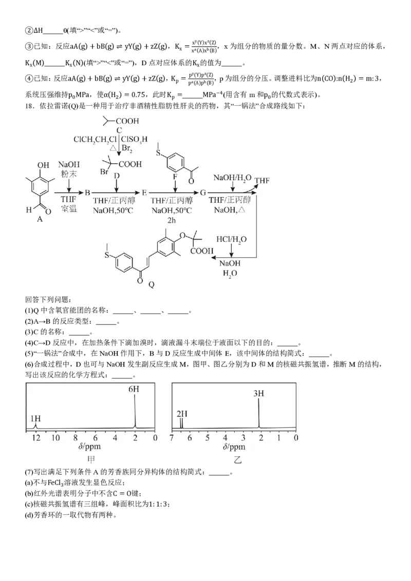 河北化学-试题_1.高考2025全国各省真题+答案_00.2025各省市高考真题及答案（按省份分类）_9、河北卷（全科，持续更新）_5.化学