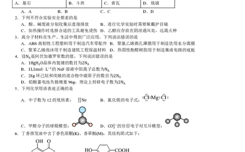 河北化学-试题_1.高考2025全国各省真题+答案_00.2025各省市高考真题及答案（按省份分类）_9、河北卷（全科，持续更新）_5.化学
