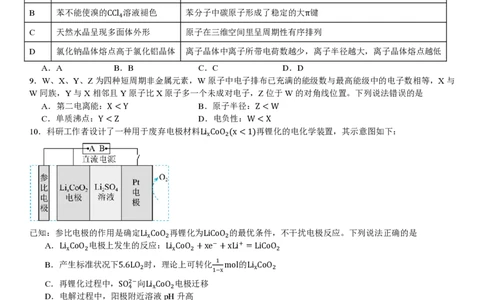 河北化学-试题_1.高考2025全国各省真题+答案_00.2025各省市高考真题及答案（按省份分类）_9、河北卷（全科，持续更新）_5.化学
