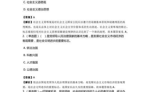 《中国特色社会主义》特训题库　第10关_2026考公资料_（49）政治理论合集_政治理论合集_2025国考新增课程政治理论部分_政治理论常识_政治理论版块_1.政治题库+解析