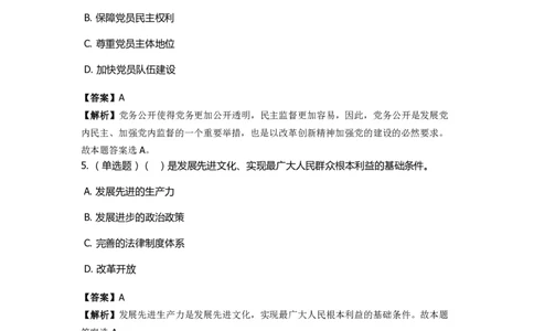 《中国特色社会主义》特训题库　第10关_2026考公资料_（49）政治理论合集_政治理论合集_2025国考新增课程政治理论部分_政治理论常识_政治理论版块_1.政治题库+解析